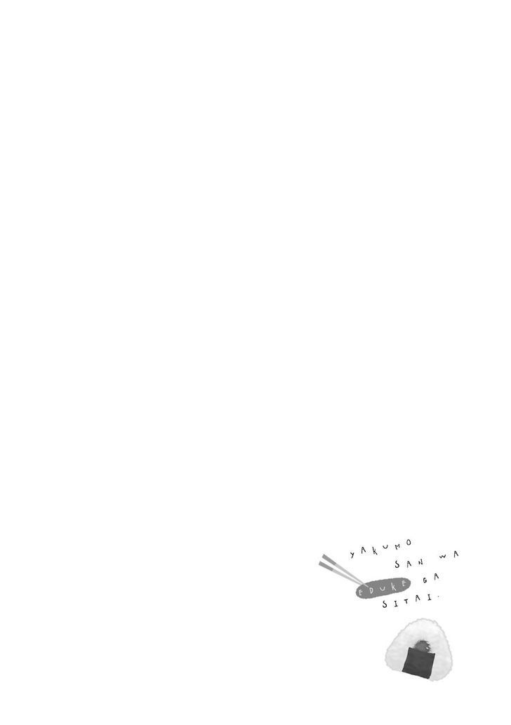 Yakumo-san wa Ezuke ga Shitai. chapter 19